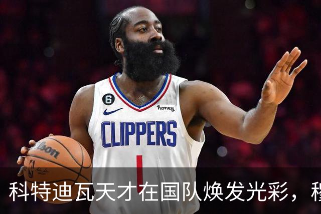 科特迪瓦天才在国队焕发光彩，穆帅新选择或将取代维尼修斯
